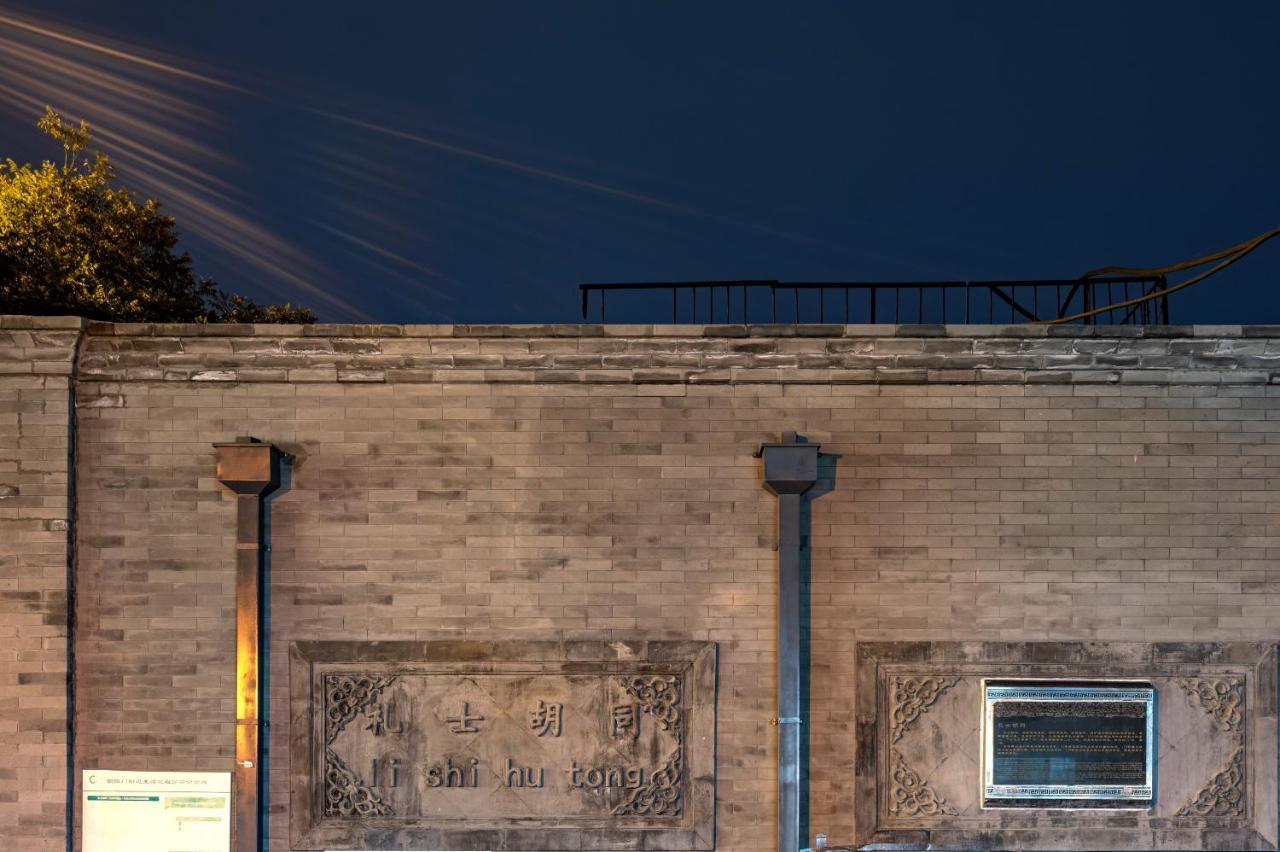 Qiuguo Hutong Courtyard Hotel Pekin Zewnętrze zdjęcie